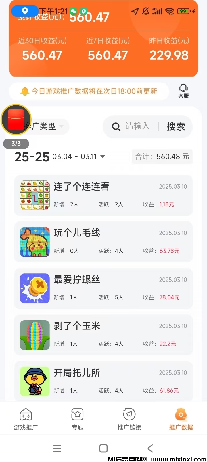 玩赚部落首码零撸，多个app互通长期收益
