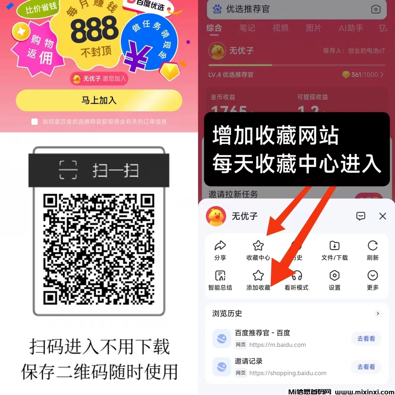 百度推荐官新玩法：浏览商品，轻松赚收溢，多号操作更给力！