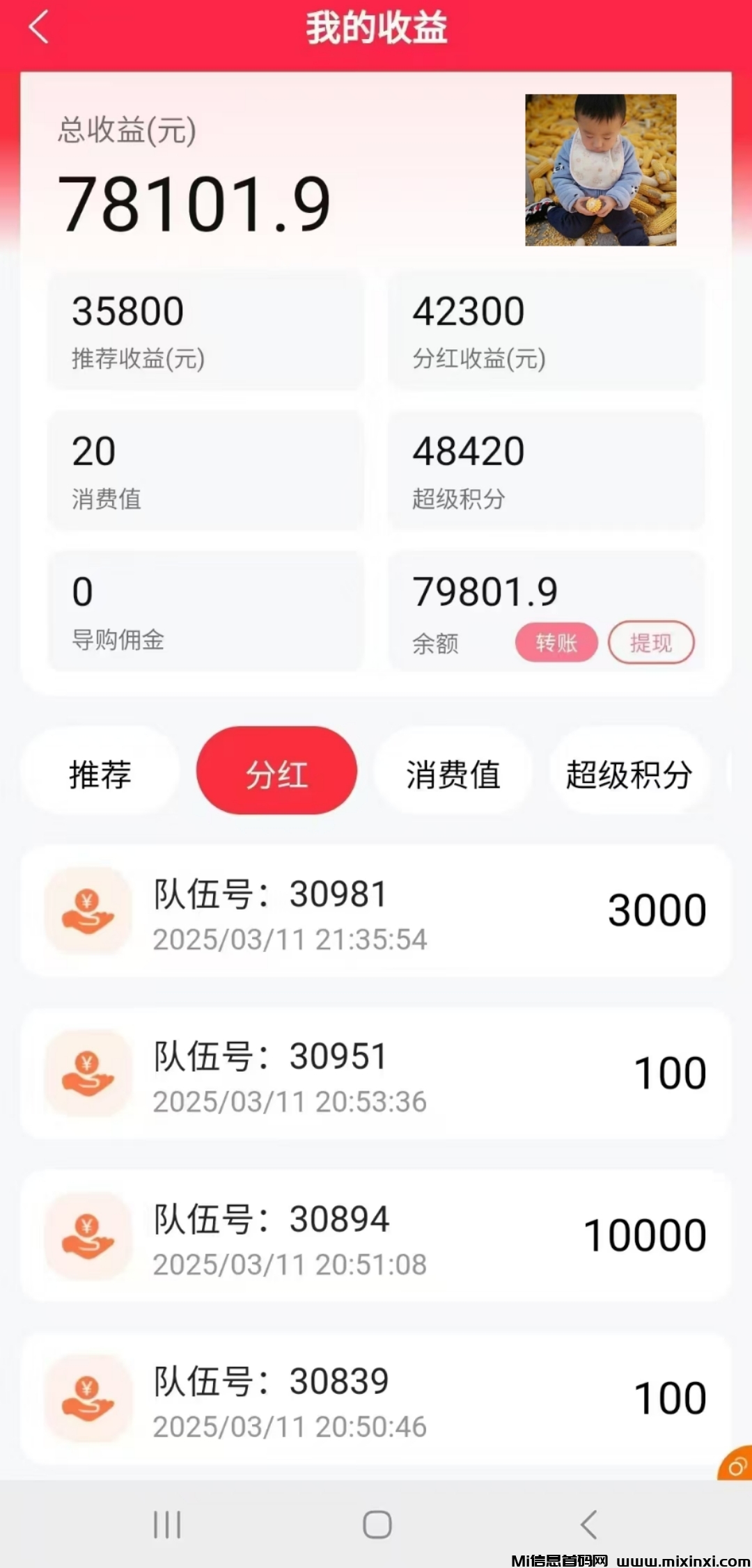 【超级乐分享】首码刚出1秒，占位越早收益越高，速度冲！