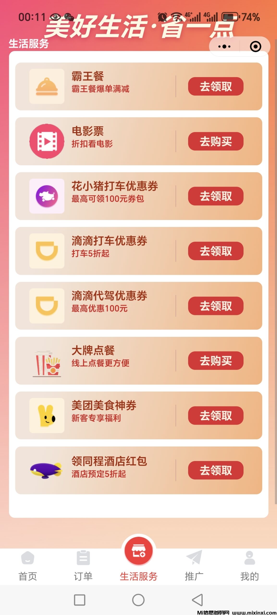 首码正运通上线，最强副业，裂变分佣