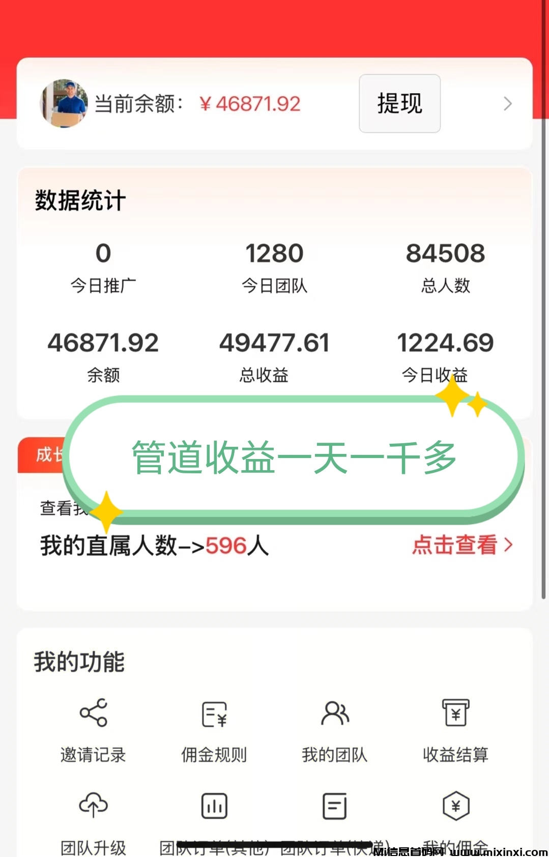 首码正运通上线，最强副业，裂变分佣
