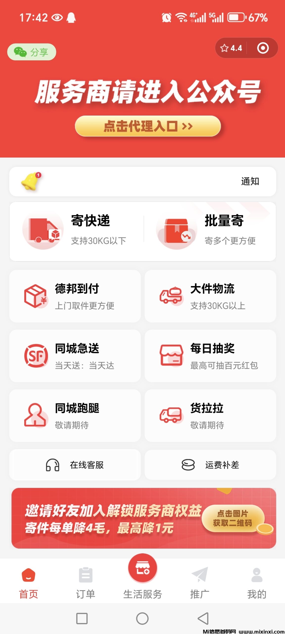 首码正运通上线，最强副业，裂变分佣