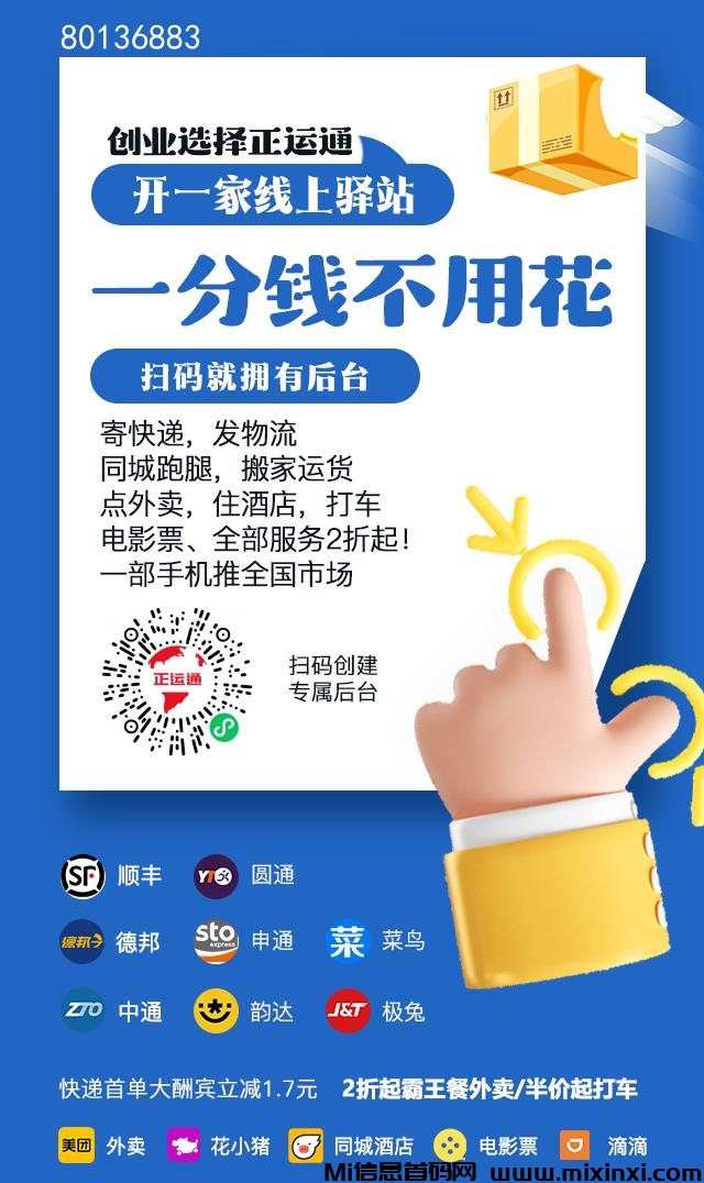 首码正运通上线，最强副业，裂变分佣