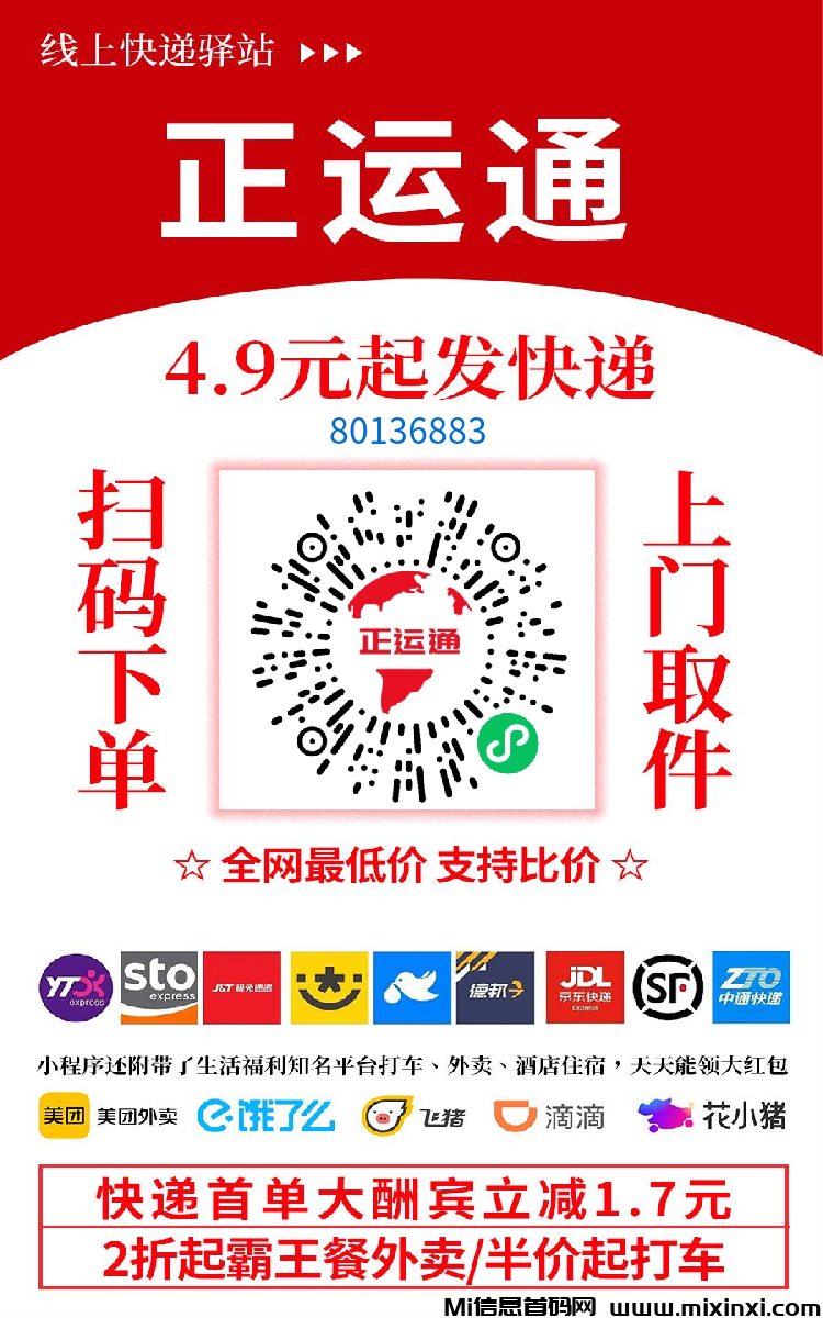 首码正运通上线，最强副业，裂变分佣