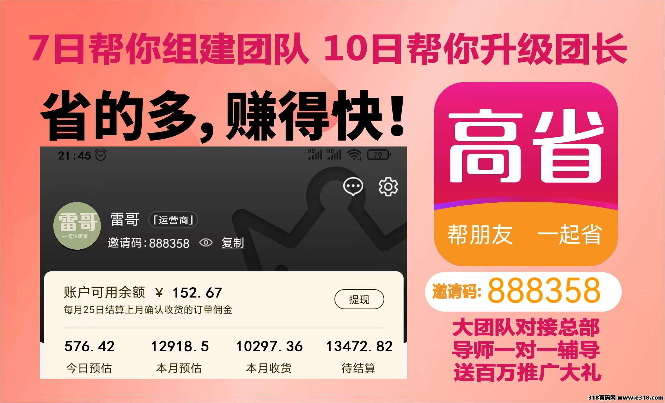 高省官方邀请码是多少？app邀请码填哪个好？最新邀请码是什么？