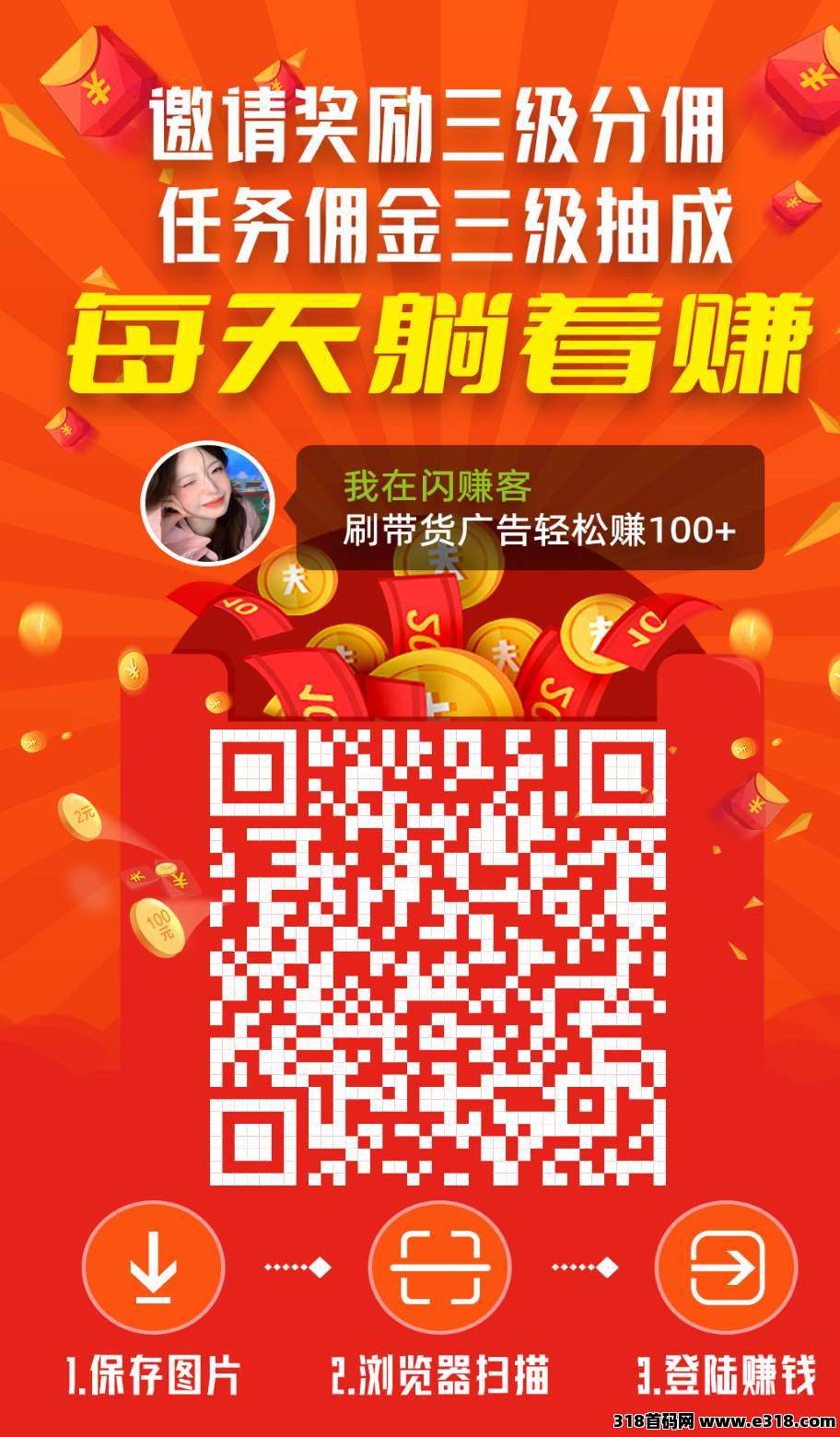 闪赚客零撸好项目，每天刷2分钟视频，保底收益每，提现秒到，躺赚收益，模式新颖保底收益高！