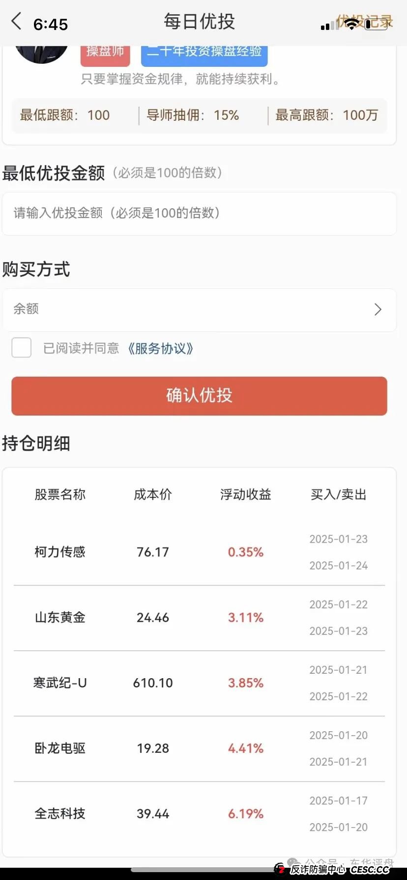 “利虹”（八方昌）股票跟单资金盘骗局