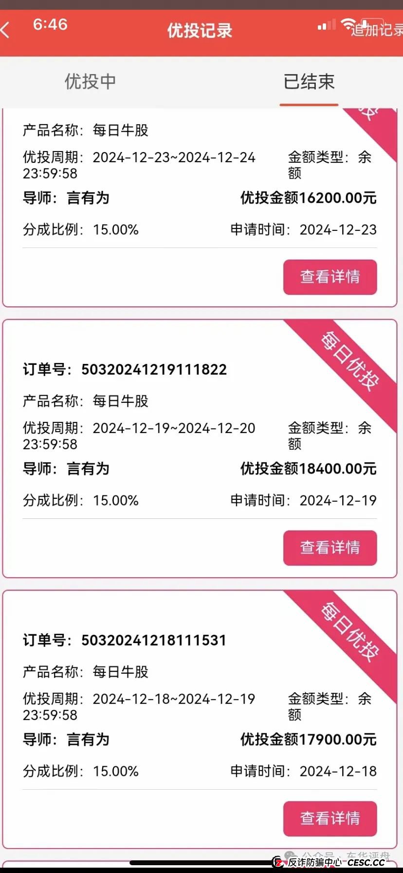 “利虹”（八方昌）股票跟单资金盘骗局