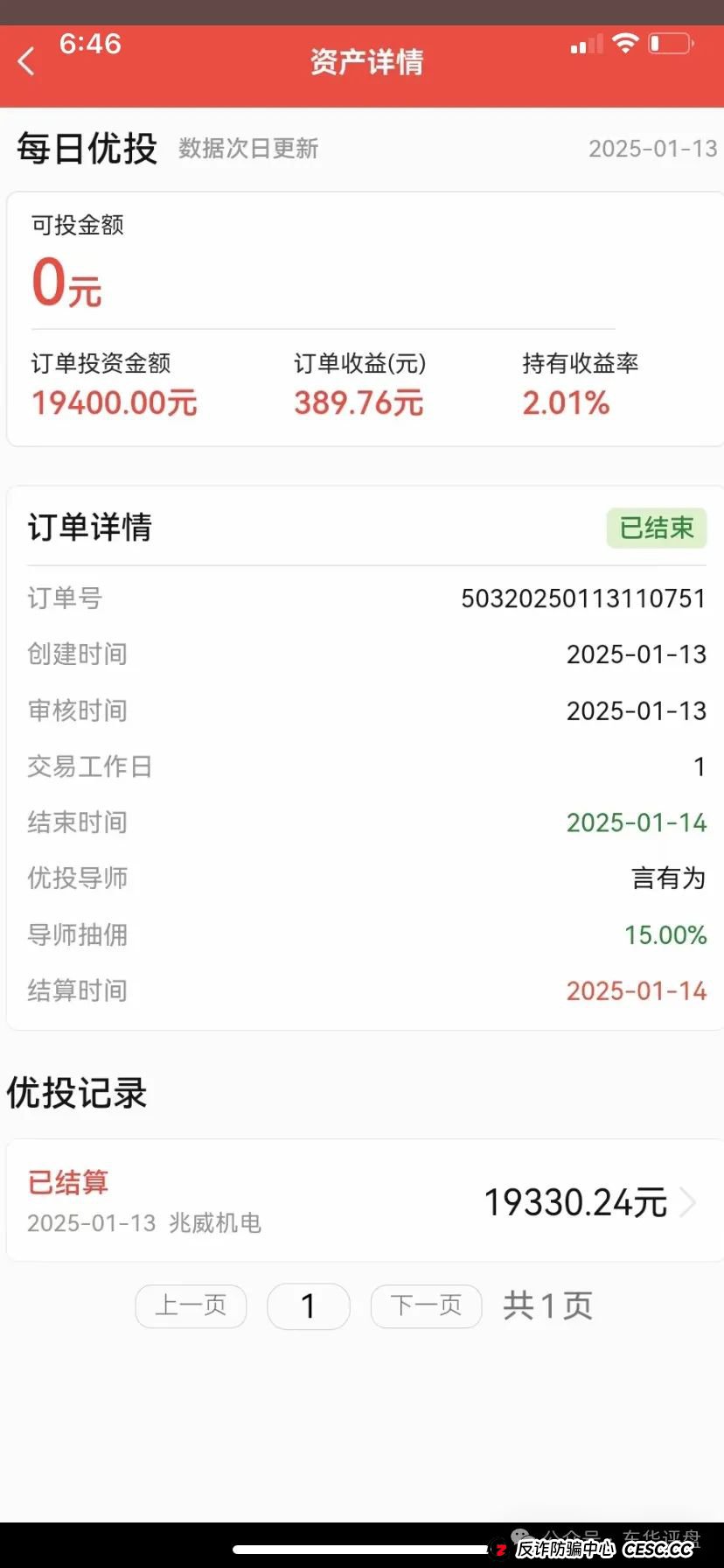 “利虹”（八方昌）股票跟单资金盘骗局