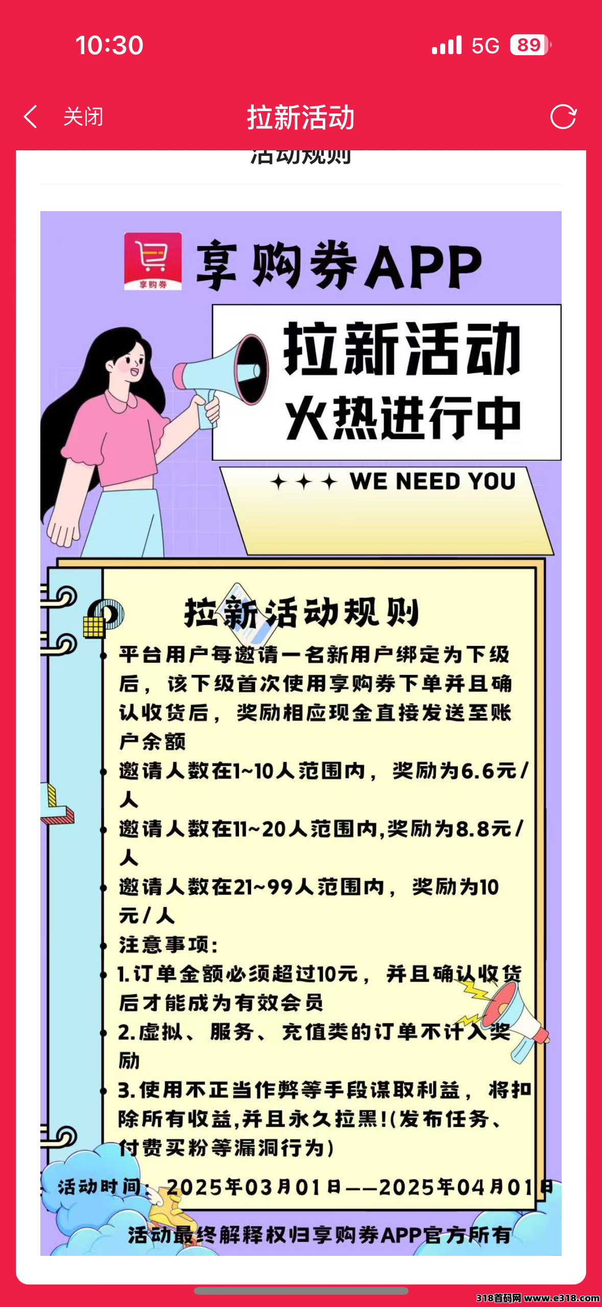 《享购券app》高佣天花板，省钱小能手