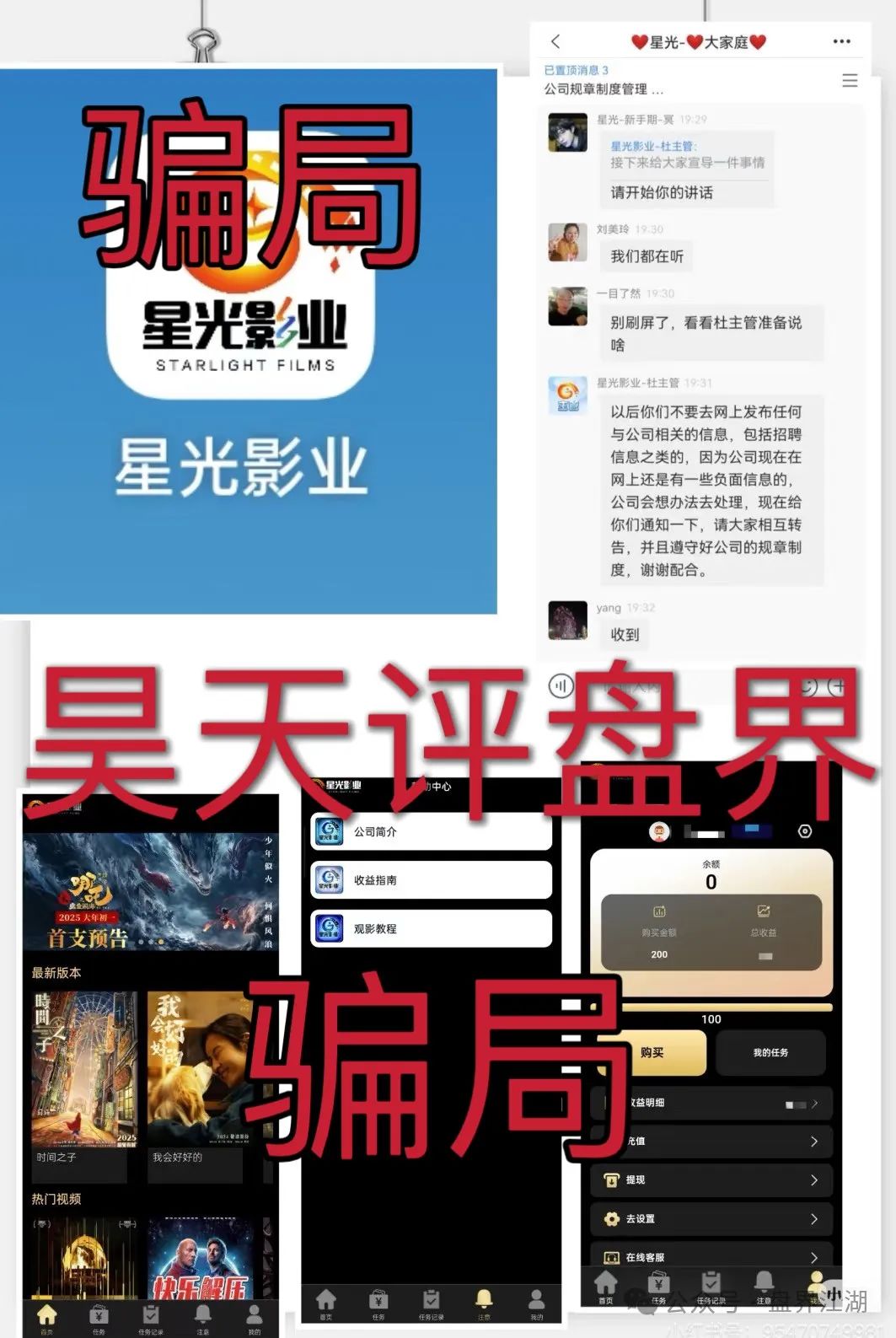 “星光影业”分红资金盘骗局