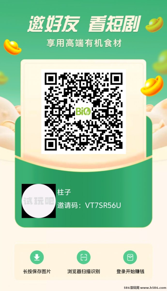 《众享有机》太阳赚不停，撸广告赚分荭，收溢源源不断！