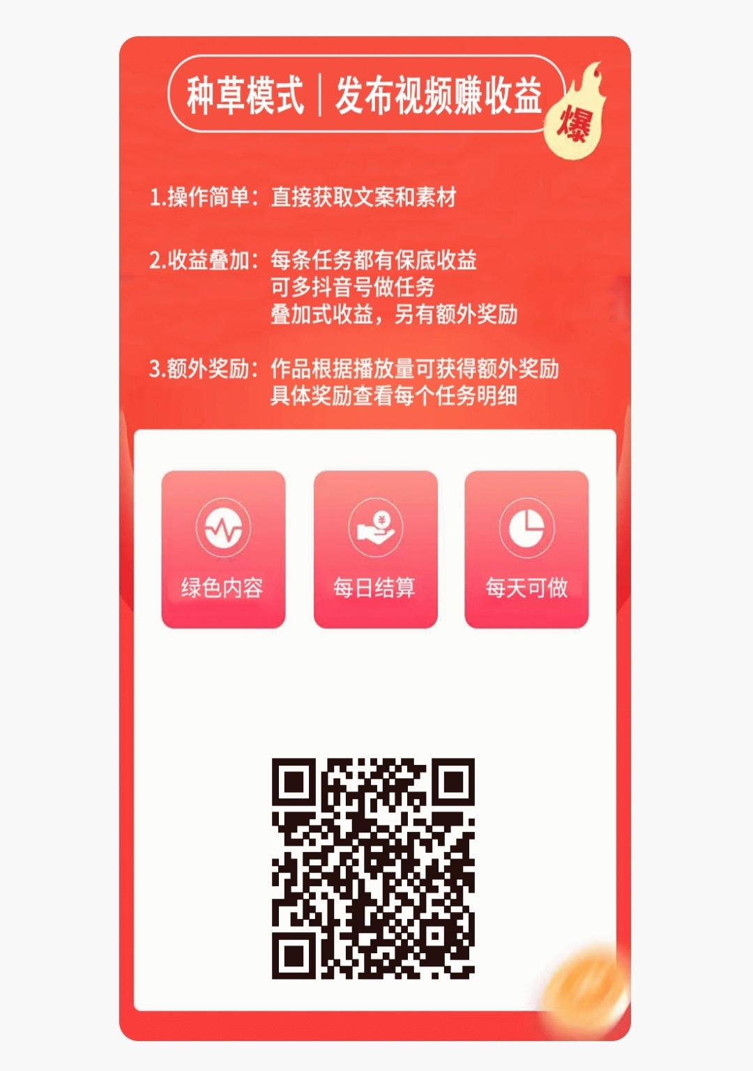 新燎原，简单发发视频，每天几十，亲测到账