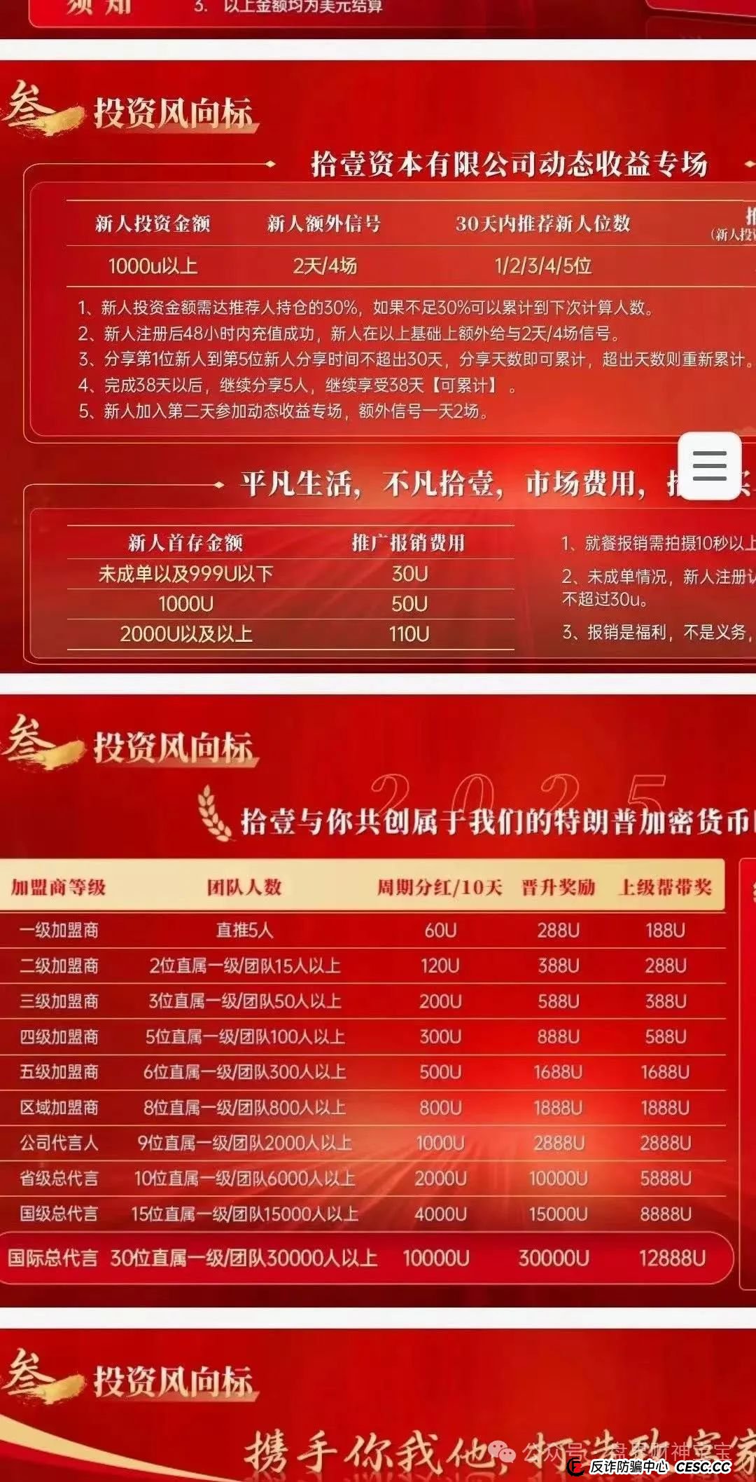 曝光【拾壹汇】数字货币跟单资金盘，涉嫌传销，非法集资，看到趁早远离，避免上当受骗！