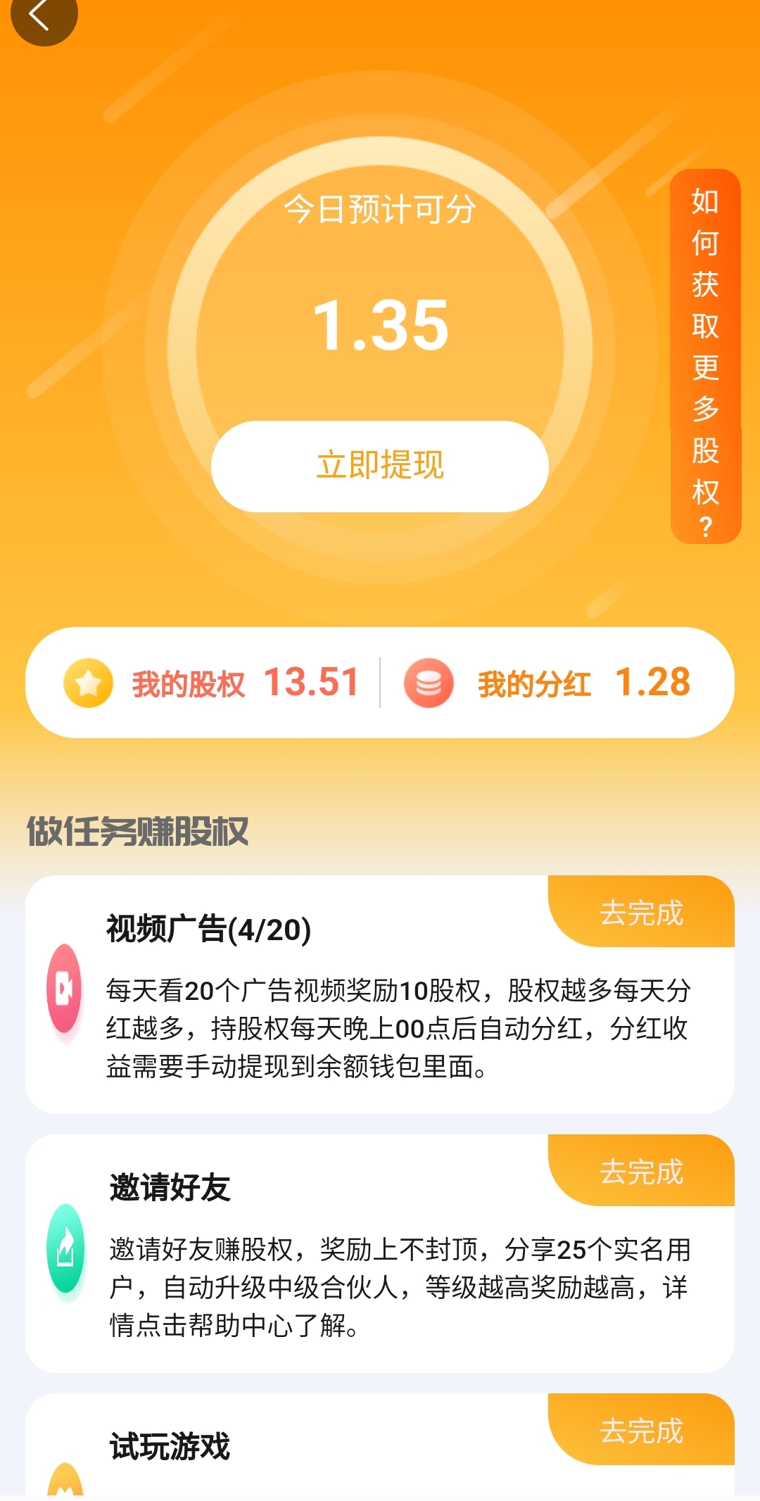 全民社圈人人有股权分红