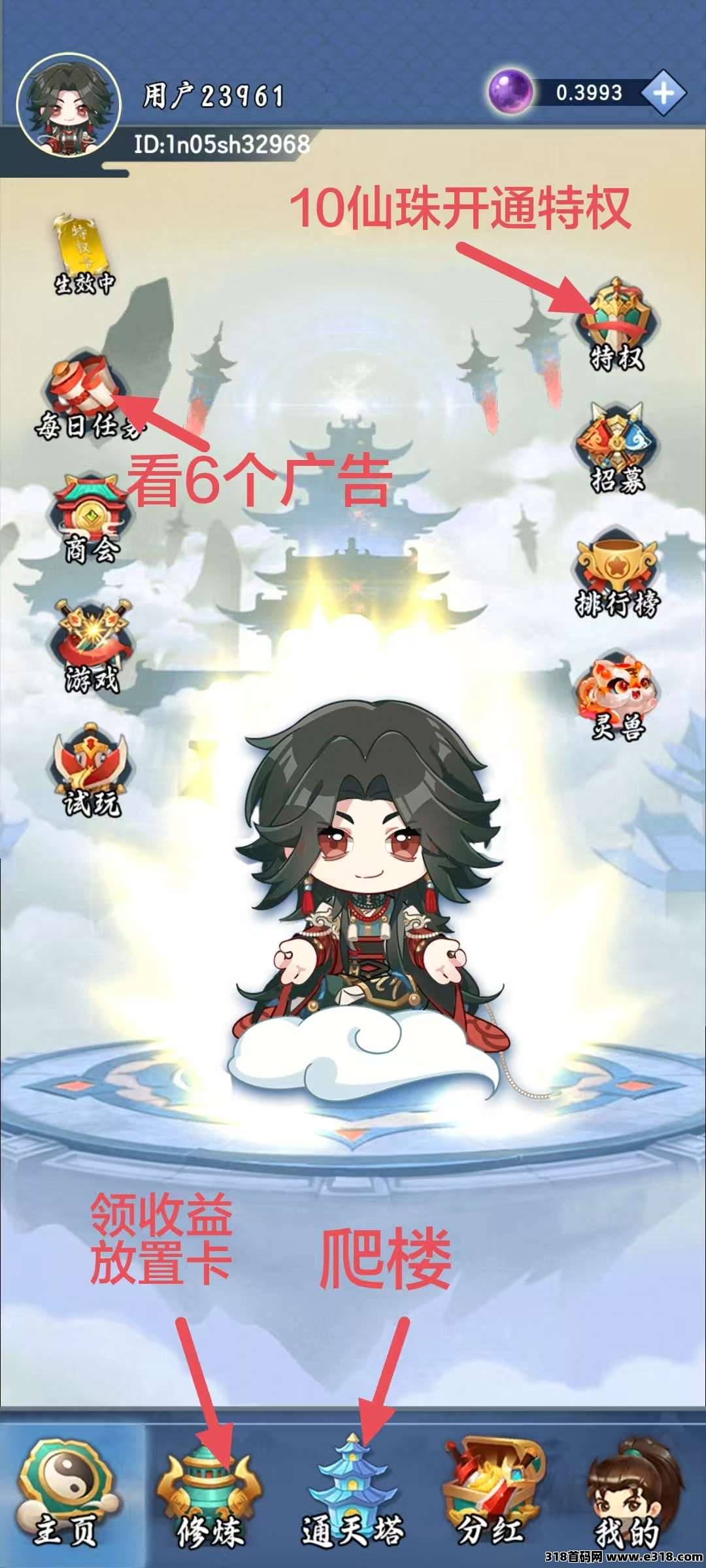 修仙纪简单零撸，新增通天塔爬楼模式