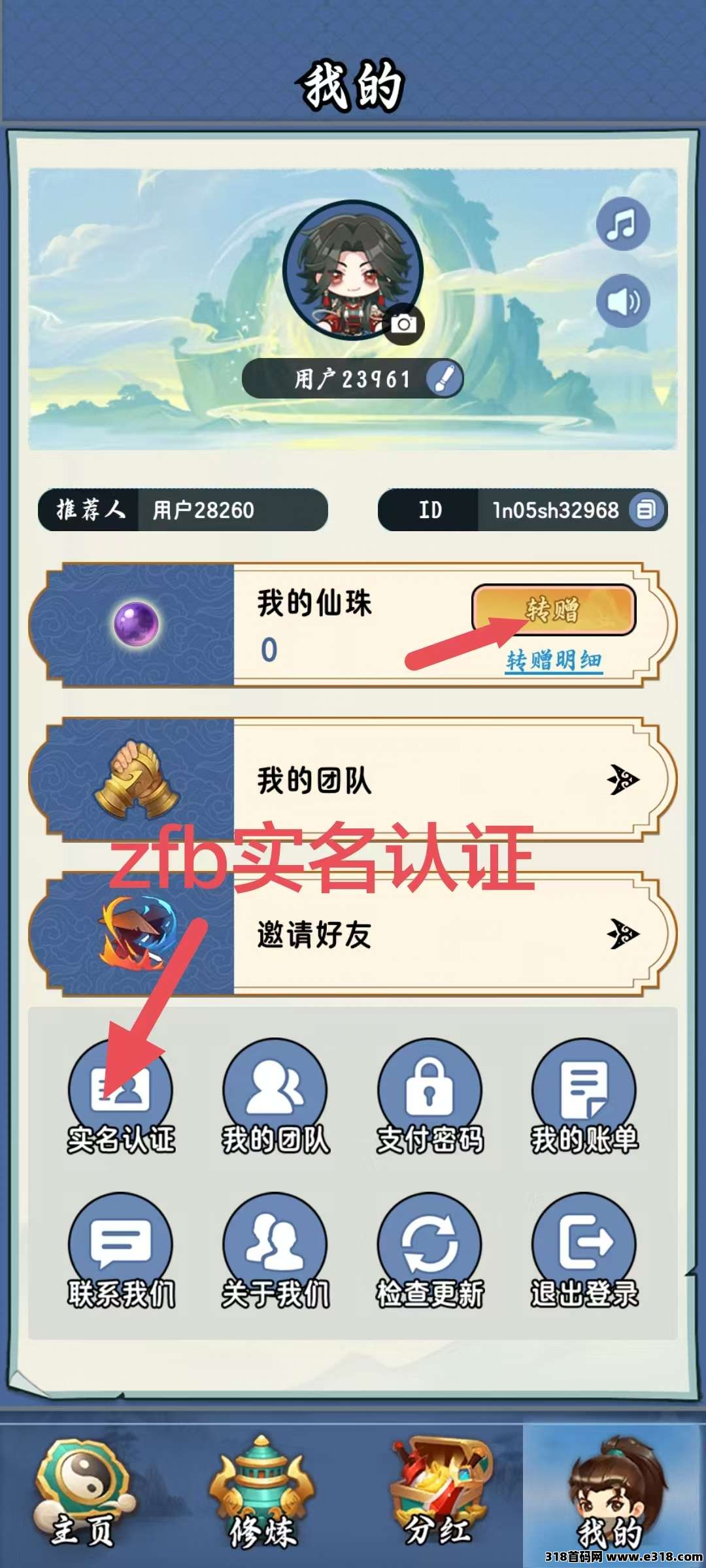 修仙纪简单零撸，新增通天塔爬楼模式