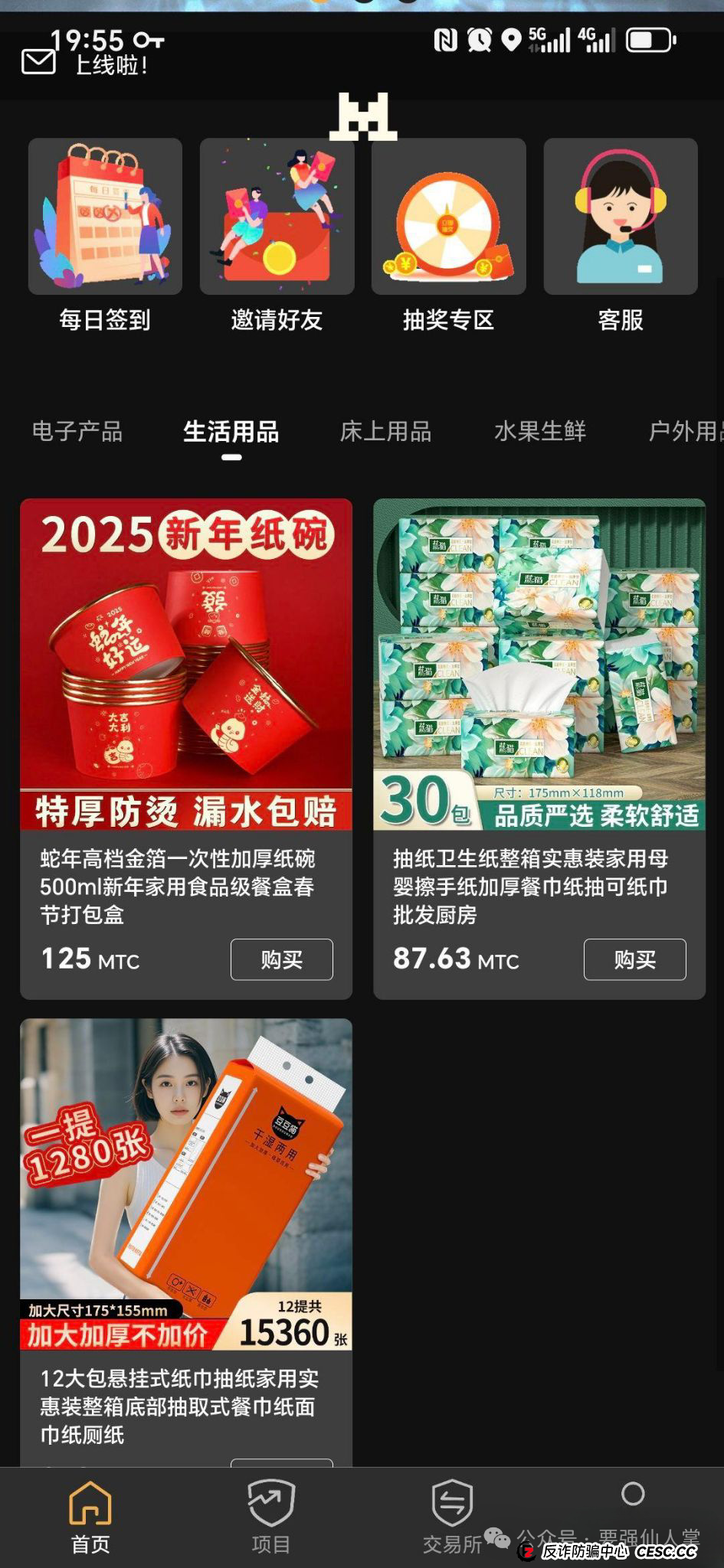 Mistral米斯特分红资金盘骗局