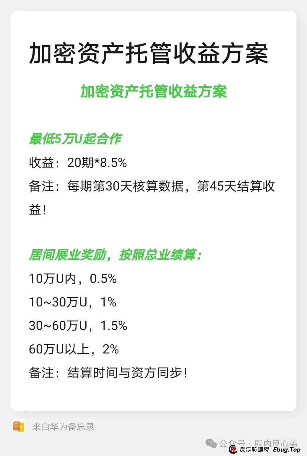 预警：【拾壹汇】投资平台，涉嫌非法集资，数字货币跟单资金盘骗局！