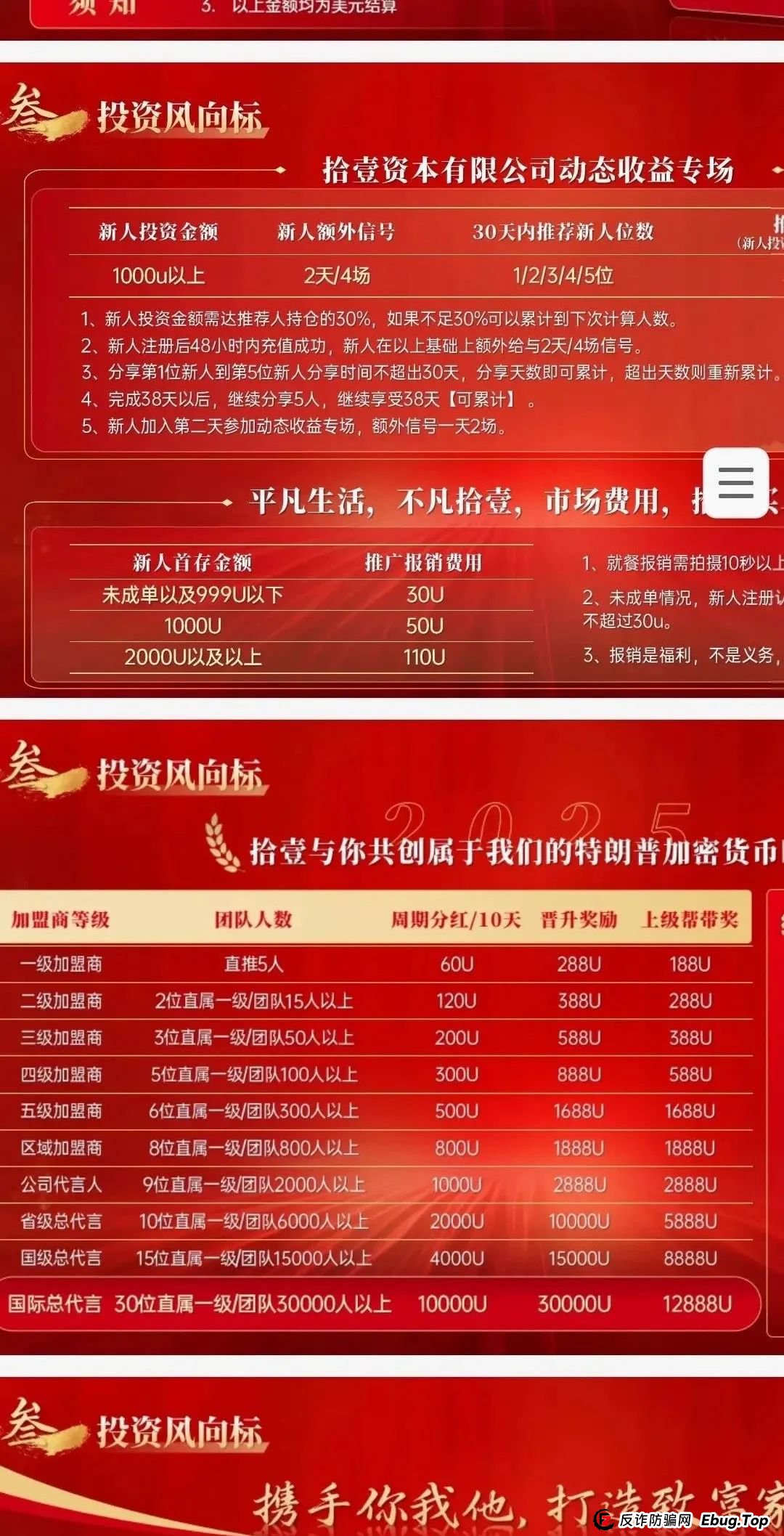 预警：【拾壹汇】投资平台，涉嫌非法集资，数字货币跟单资金盘骗局！