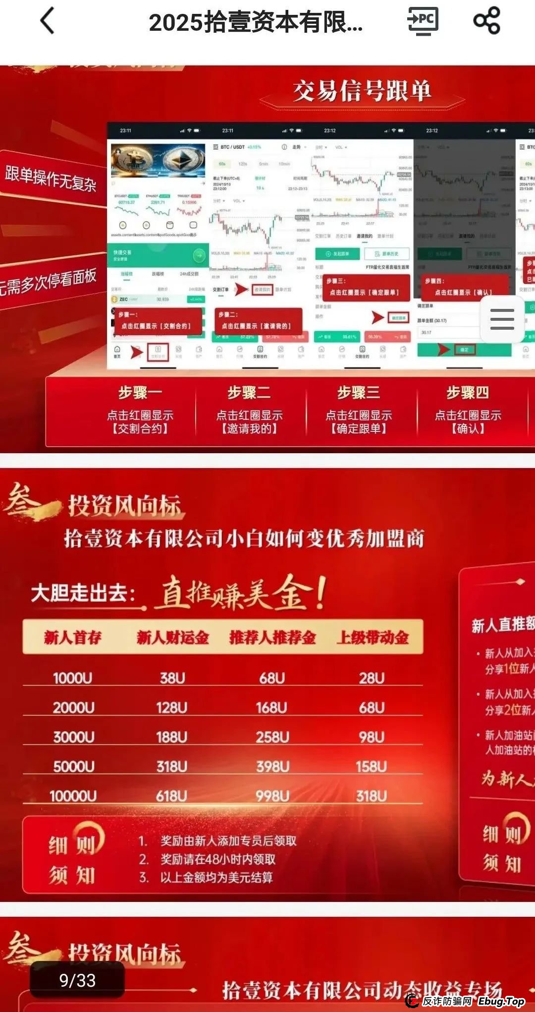 预警：【拾壹汇】投资平台，涉嫌非法集资，数字货币跟单资金盘骗局！