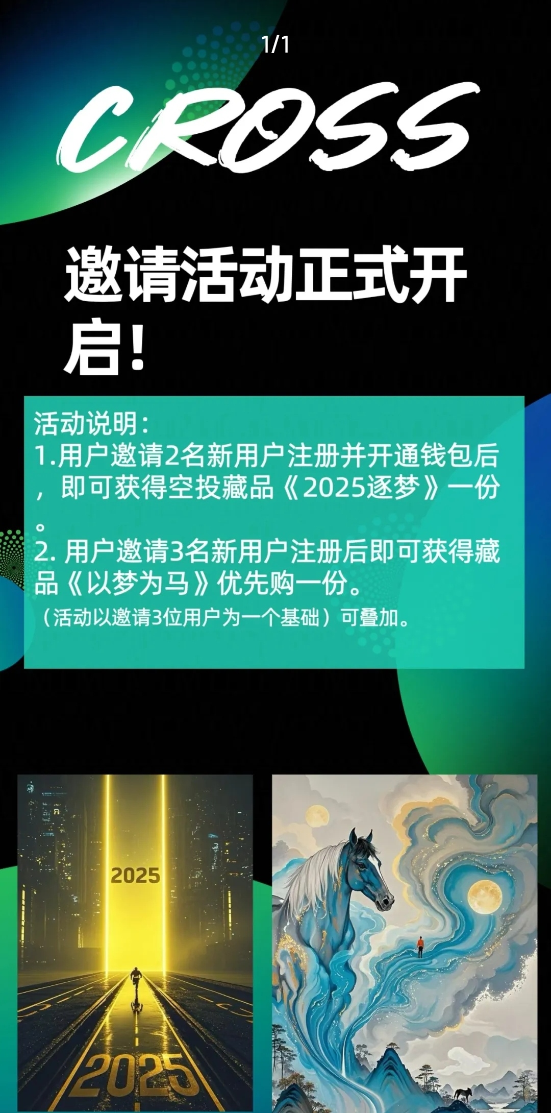 Cross数藏，正式开启注册拉新！奖品将会陆续发放到达账户！