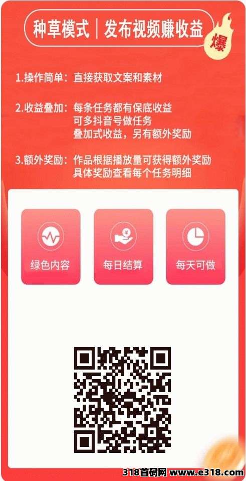 首码新燎原，新平台抖音简单代发视频，平台主要是以短视频种草任务为主