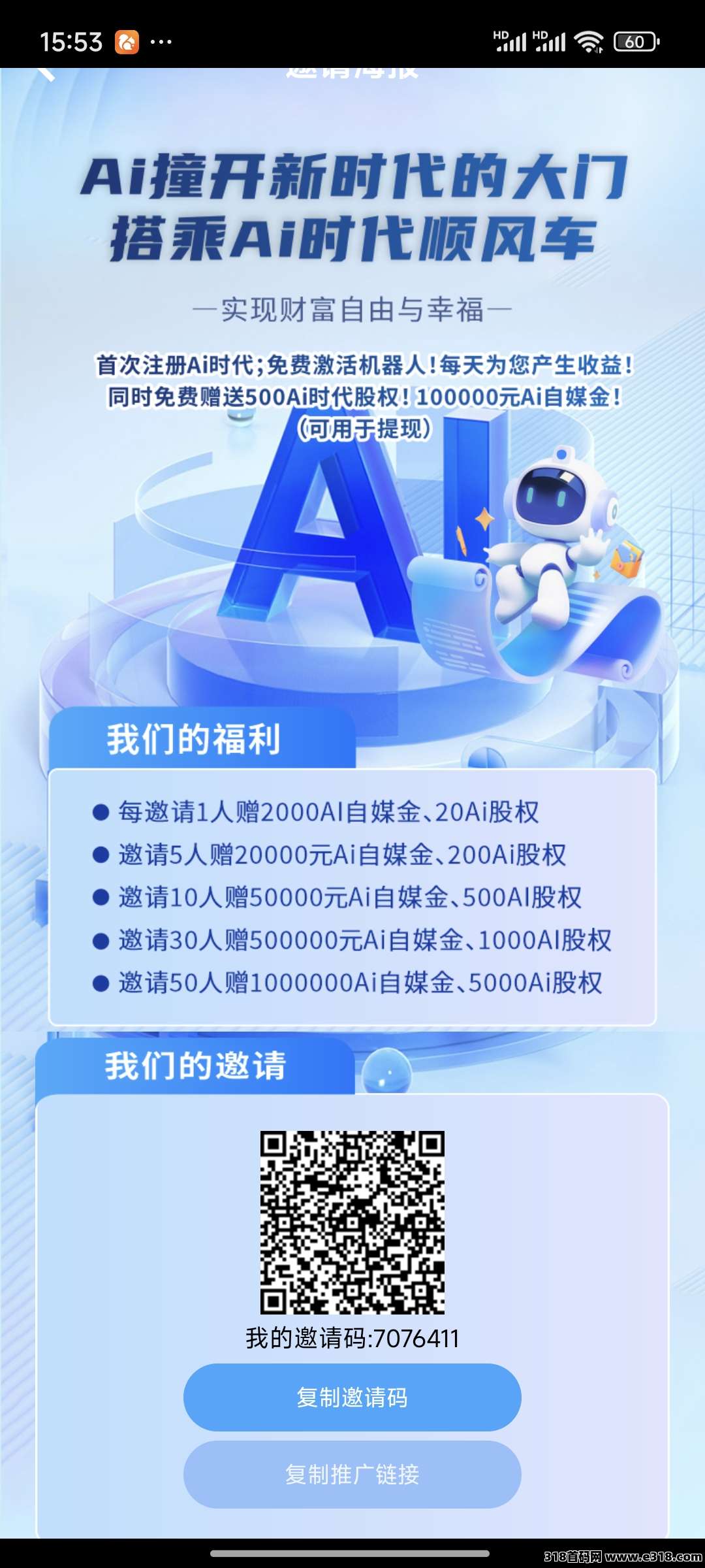 Ai时代零撸赚钱新玩法，注册即送机器人躺赚收益，抓紧上车，无充值入口，纯零撸
