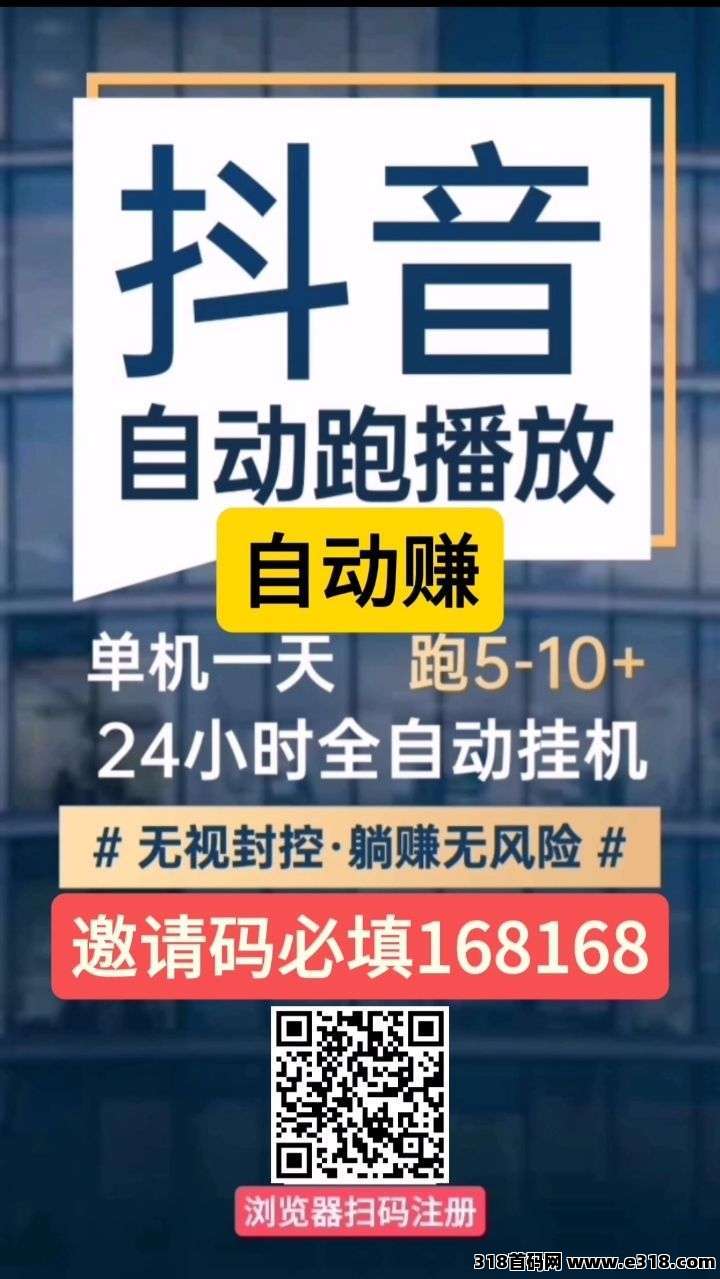 揭秘：自动赚抖音挂机赚米秘诀！