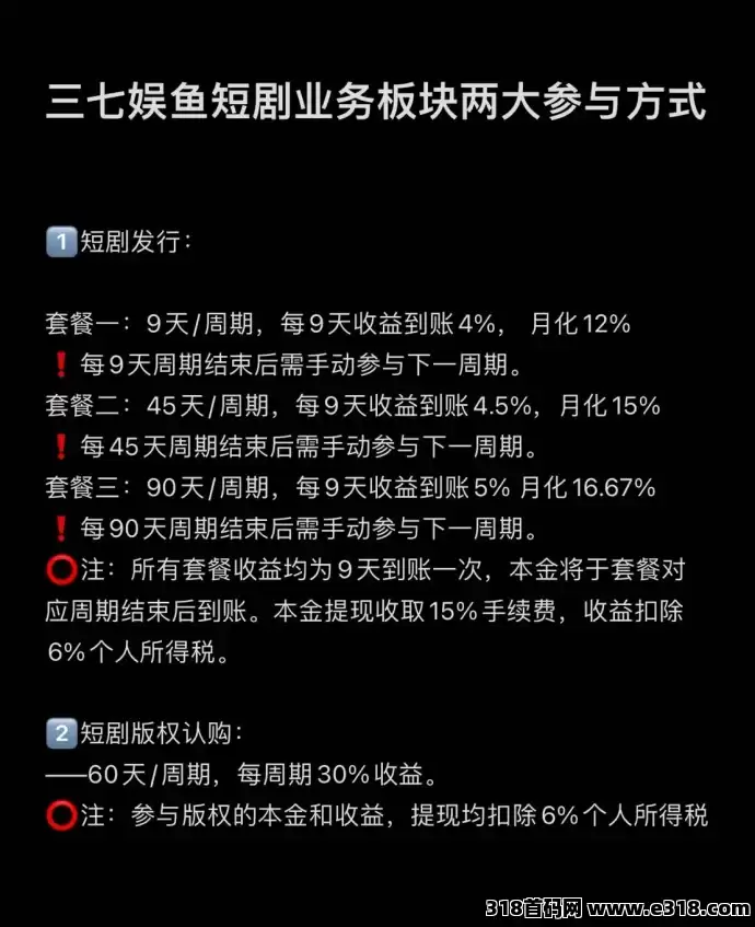 三七娱鱼集团短剧投流+版权认购全网对接中