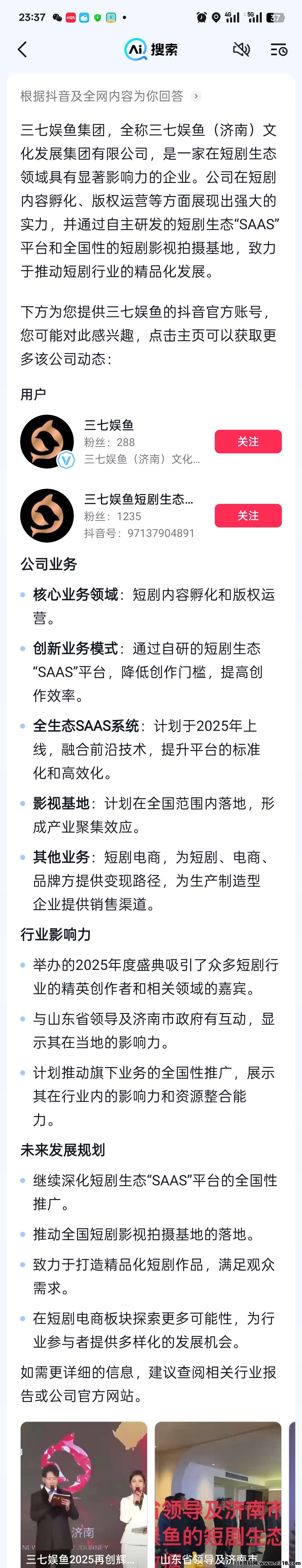 三七娱鱼集团短剧投流+版权认购全网对接中