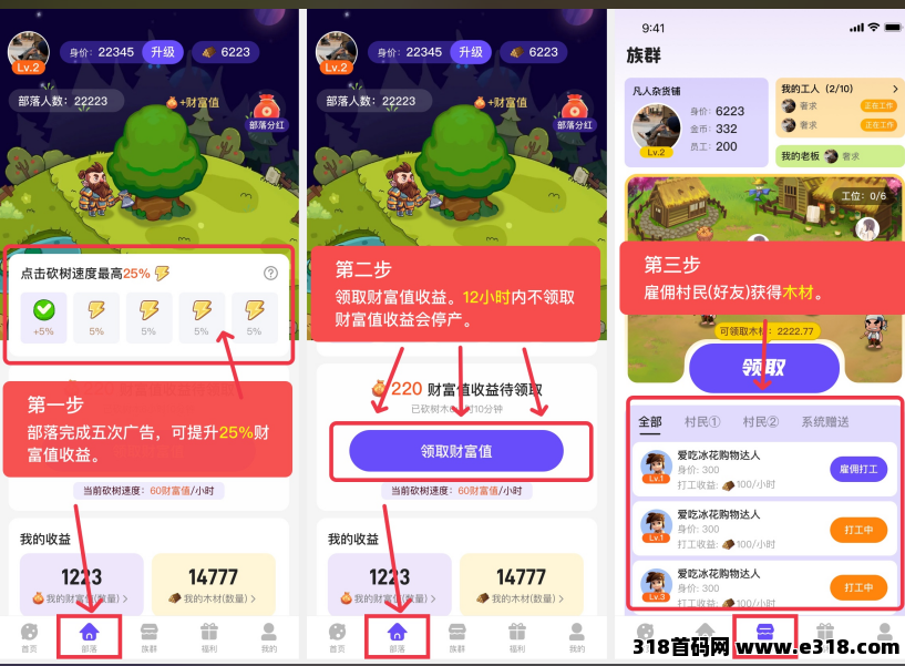 赚星木厂（砍财进宝模式）