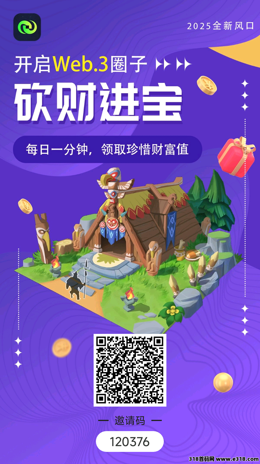 砍材进宝已经公测，超级财富兑现开放，没上车的为时未晚！