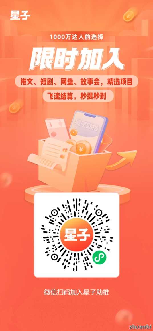 星子助推网盘拉新是不是骗局？揭秘网盘拉新月入过万的真相，是不是骗局看完就明白了