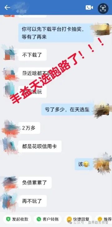 “丰益天选”资金盘跑路