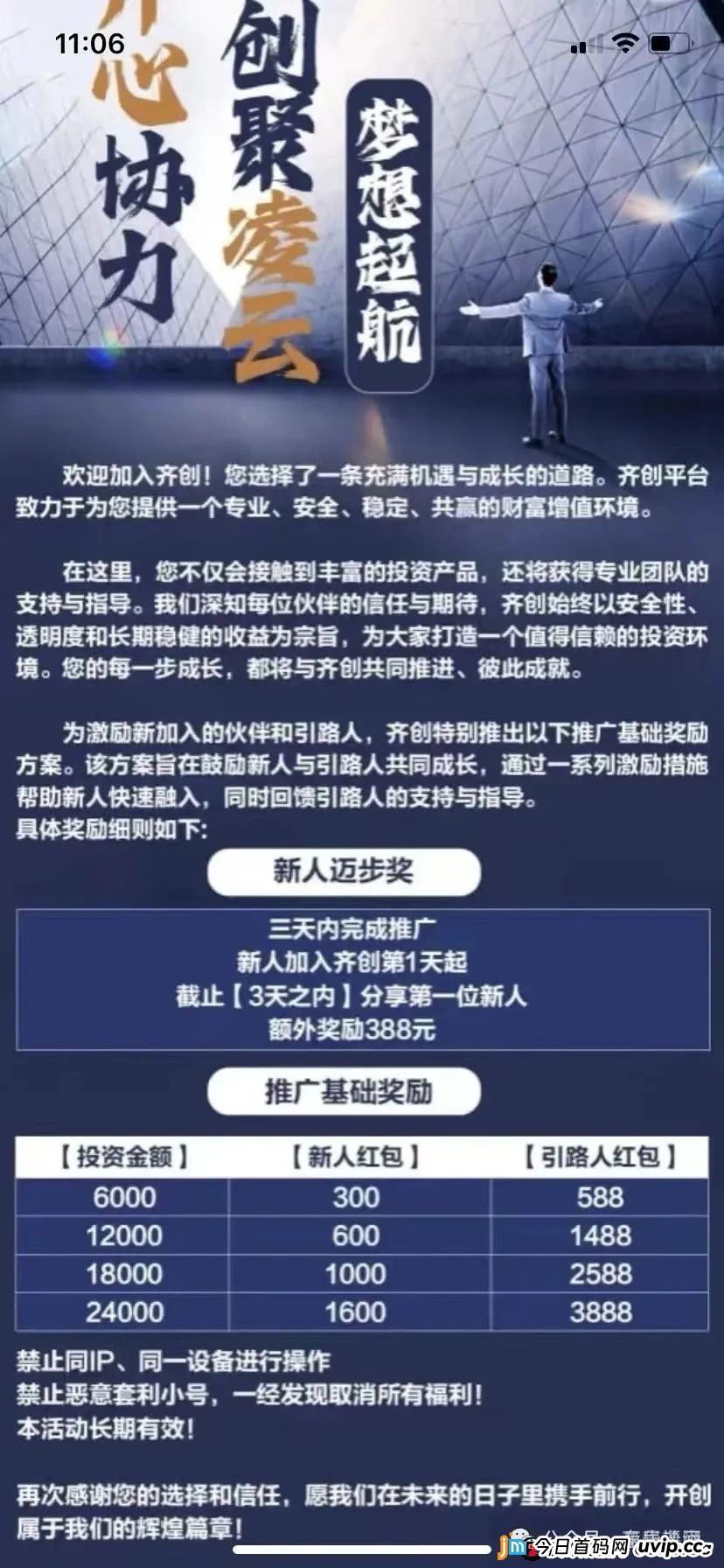 预警：“齐创资本”股票跟单类资金盘骗局，操盘手唐俊鸿，已经有团队被单割，马上崩盘跑路！