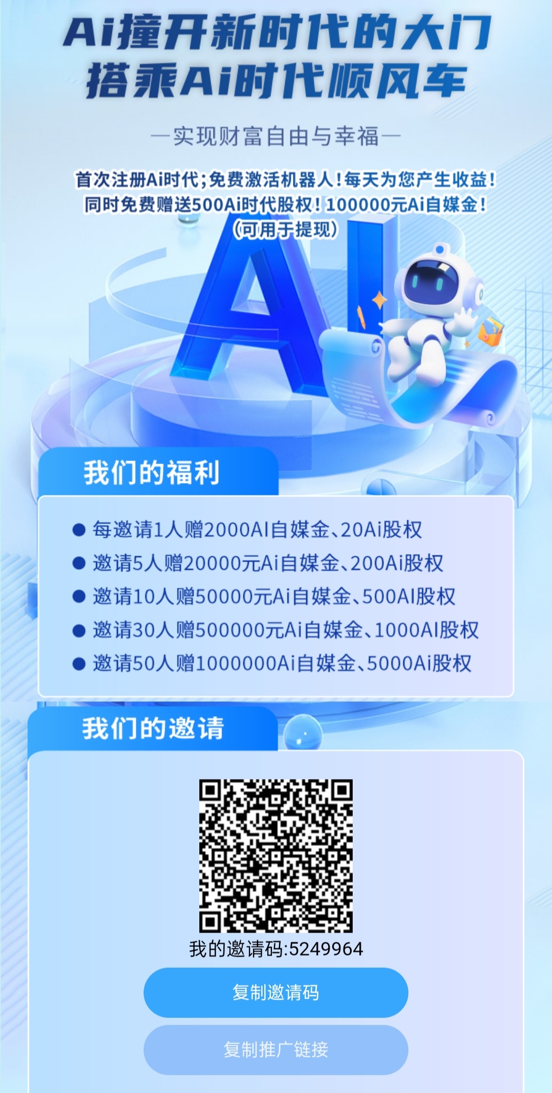 首码Ai时代：零撸赚钱，注册即送10万机器人躺赚收益