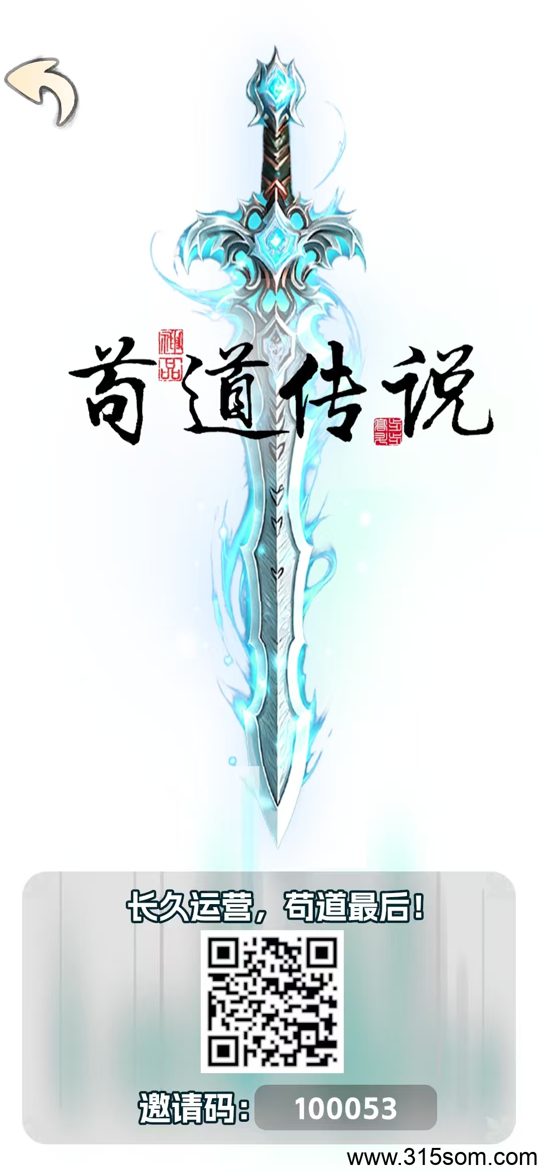 苟道传说首码 零撸广告类游戏