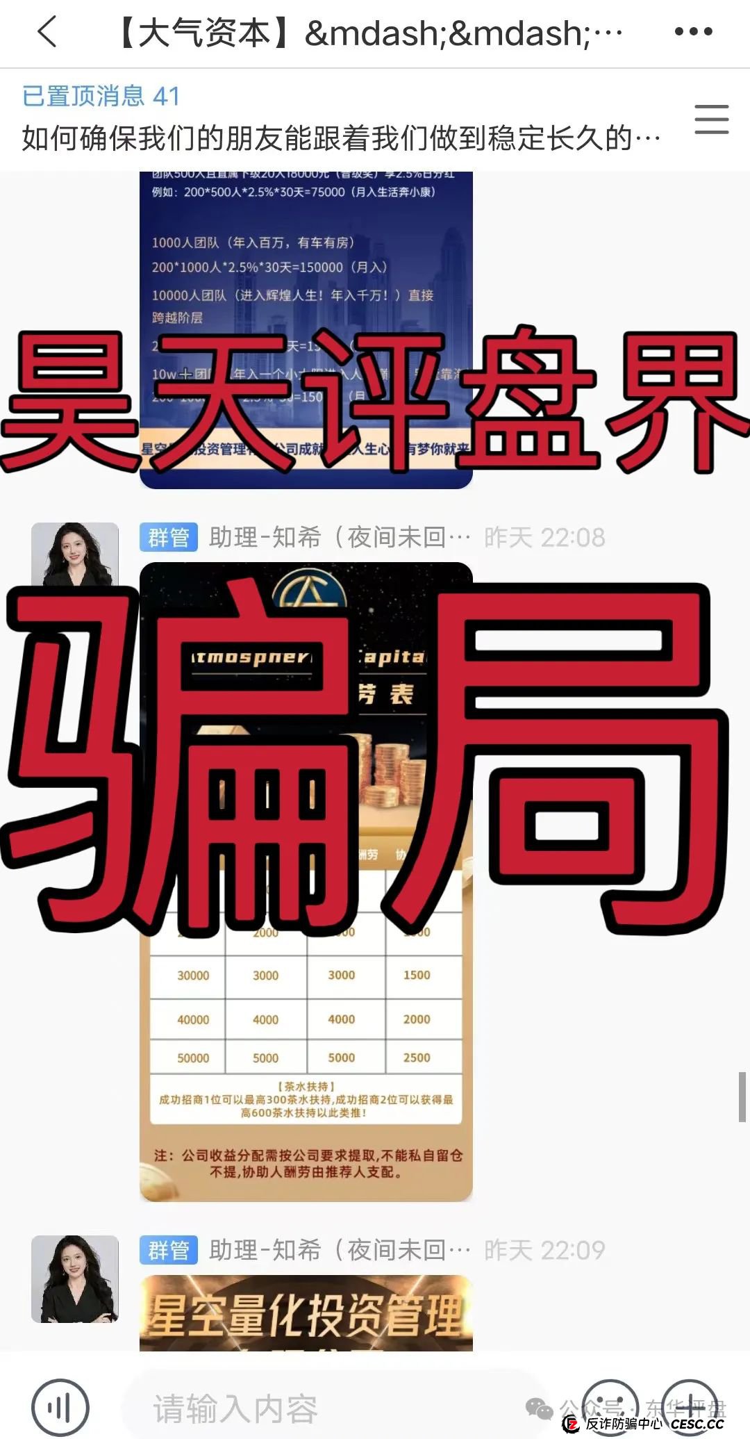 【大气资本】资金盘骗局