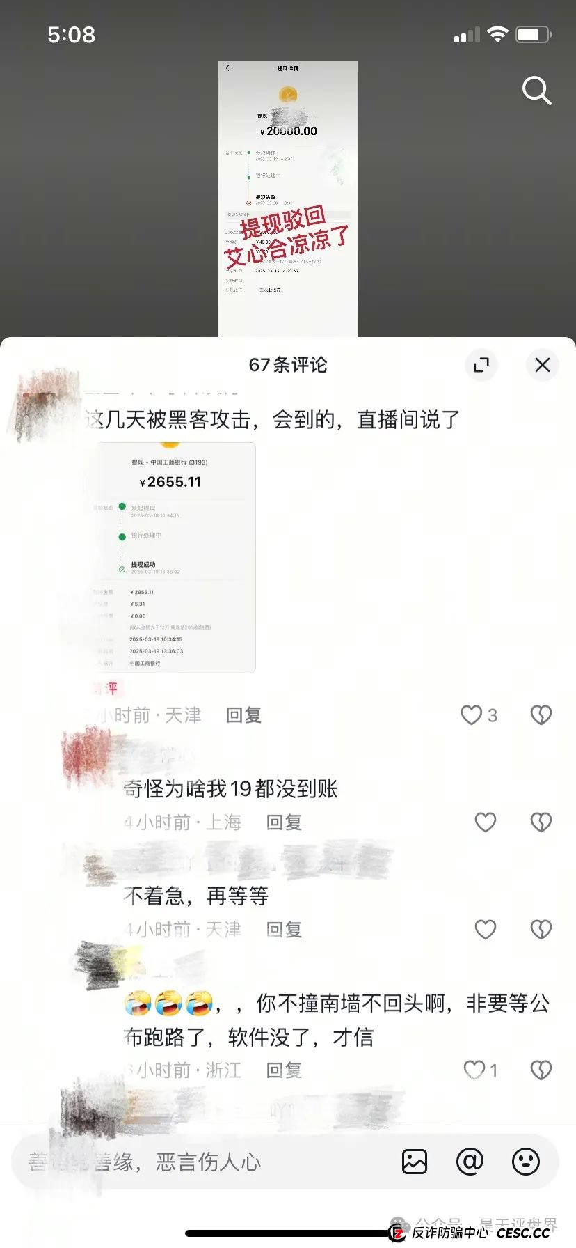 “艾兴合”抢单互助资金盘骗局