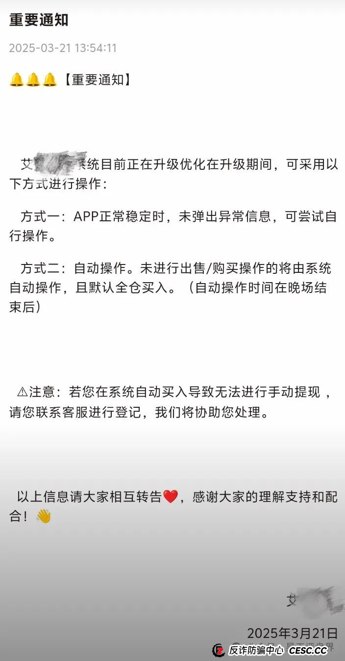 “艾兴合”抢单互助资金盘骗局