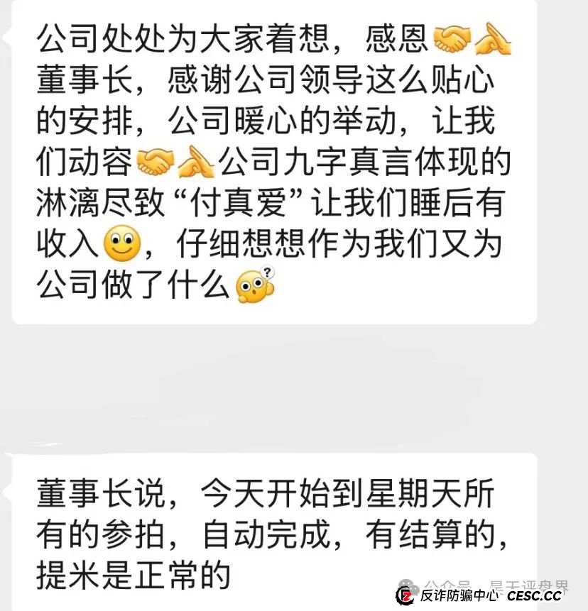 “艾兴合”抢单互助资金盘骗局