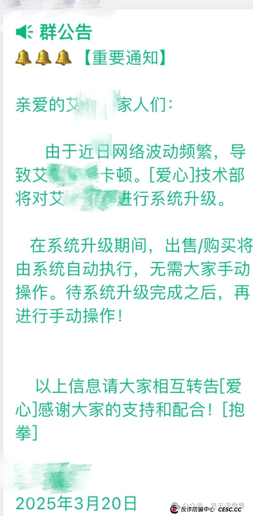 “艾兴合”抢单互助资金盘骗局