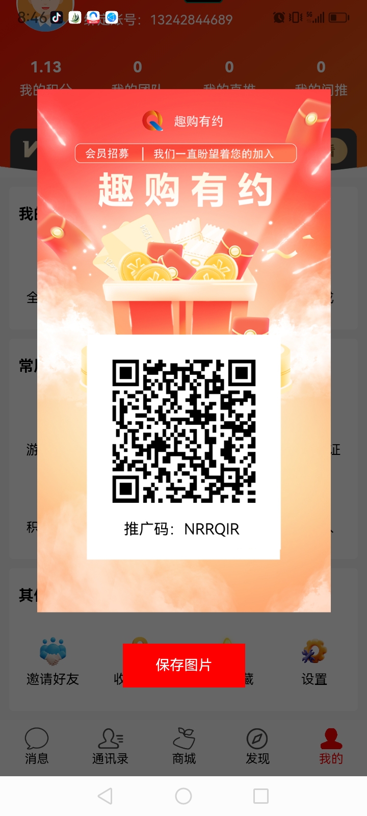 趣购有约无限代扶持1米