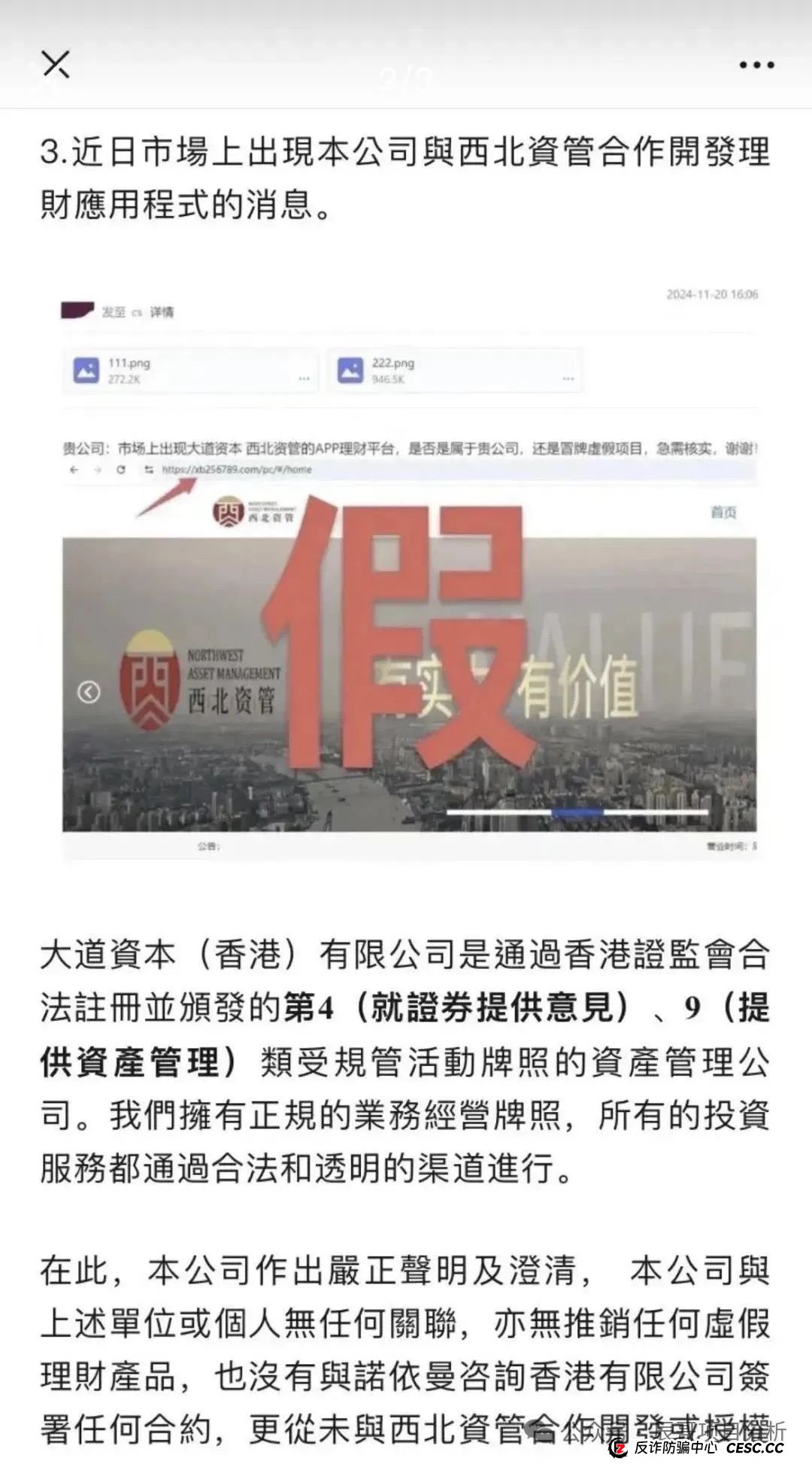 【警惕】西北资管（攀智资本）资金盘骗局，操盘手圈钱几千万，投资者血本无归，即将崩盘跑路！
