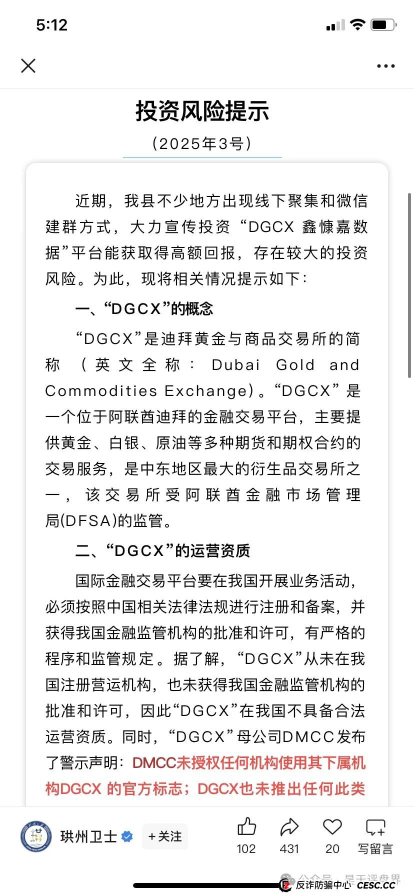 鑫某嘉大数据（DGCX交易所）跟单类资金盘骗局，各地再次发布预警，凤凰兵团等大团队已经撤离，即将崩盘跑路...