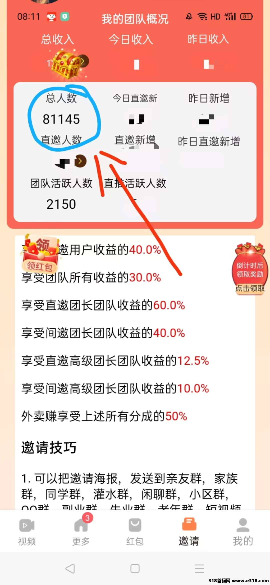 快乐速算半年裂变8万人！带你躺赚，财富风口等你上车！