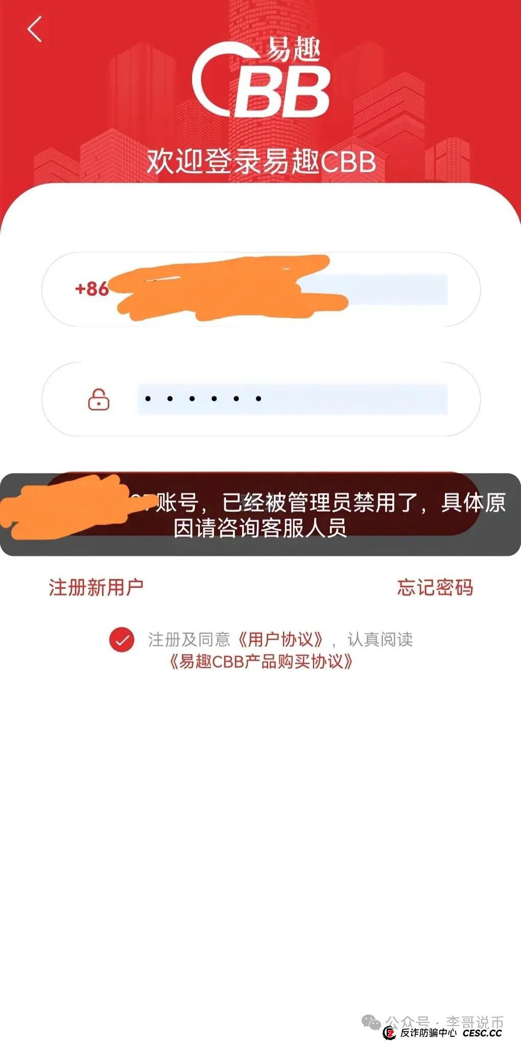 易趣cbb风险预警！！即将崩盘跑路！