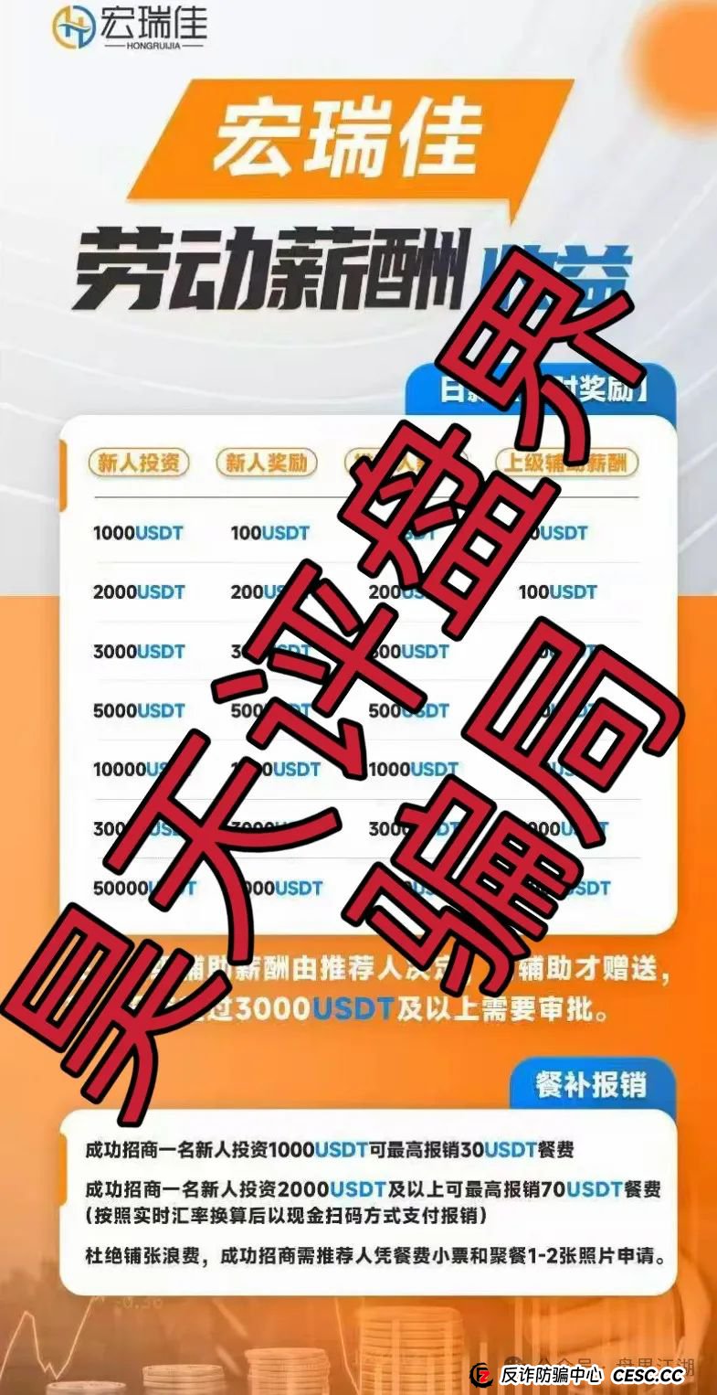 【宏瑞佳】跟单类资金盘骗局，已经开始大量单割，即将崩盘跑路！