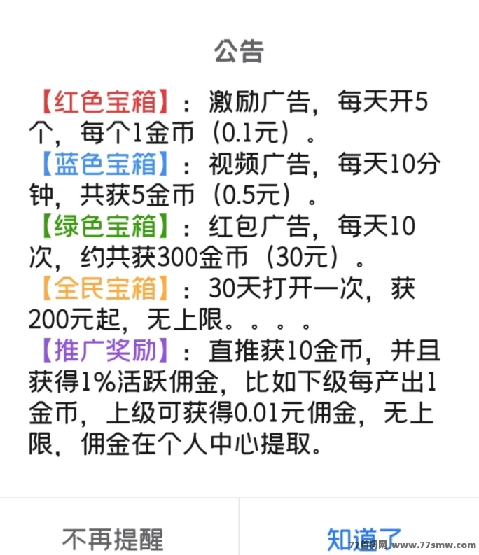 天天宝箱：轻松开宝箱，每天稳赚20圆零花钱！
